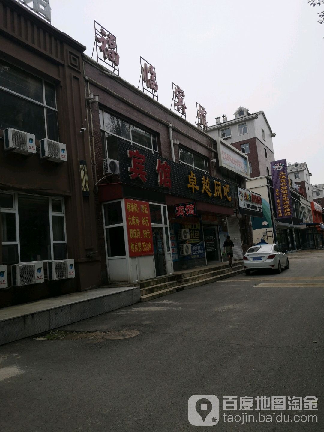 卓越网吧(前进路店)