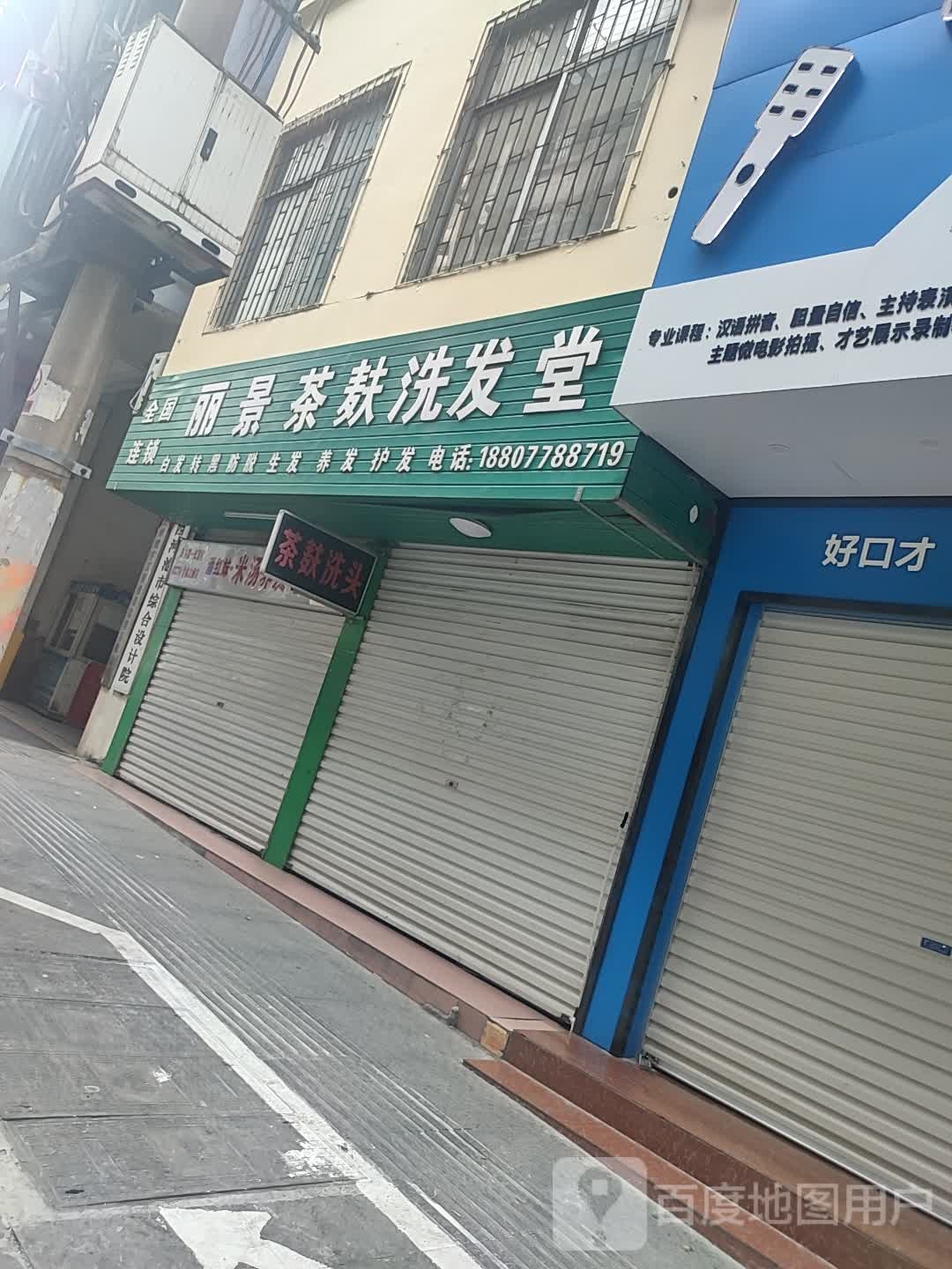 蠡湖社茶麸洗发堂