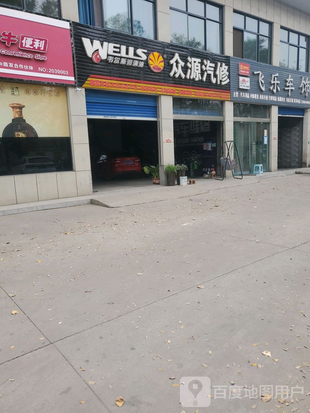 众源汽修(西环路店)