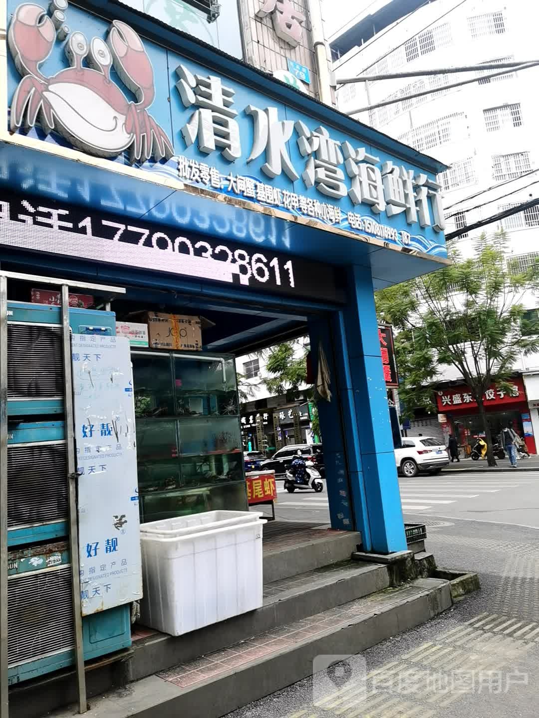 ·清水湾海鲜行