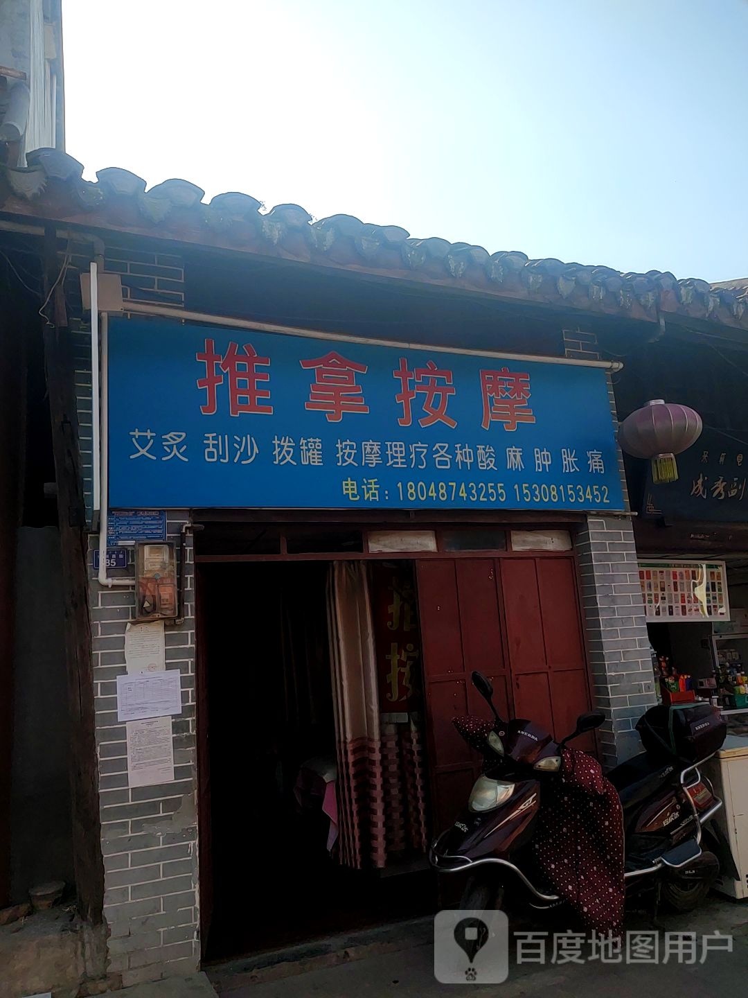 推拿按摩