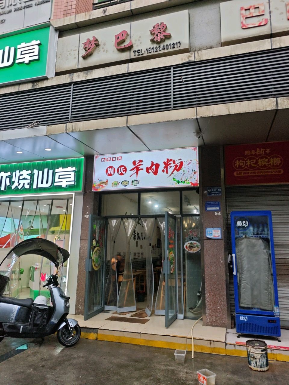 周氏羊肉粉(云岭花园店)