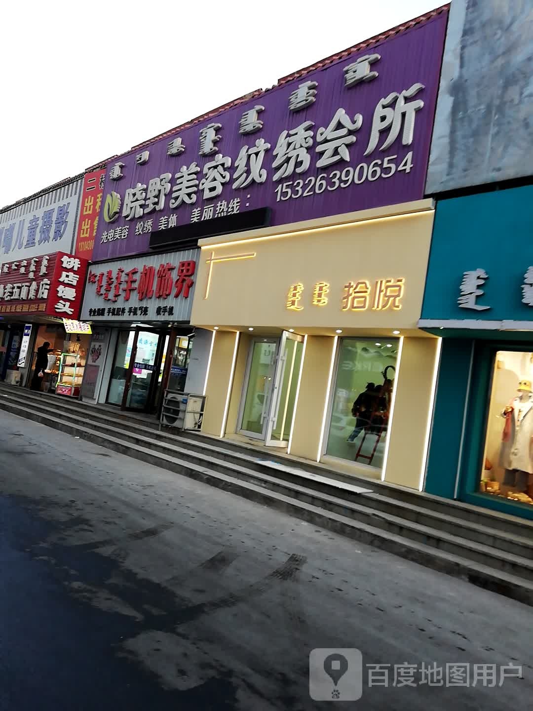 晓野美容纹绣会suo