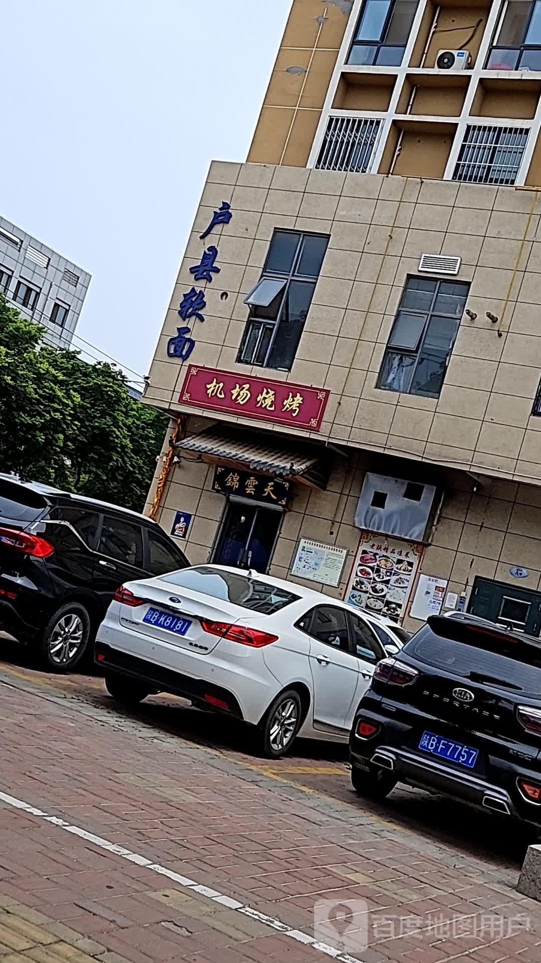 机厂烧烤