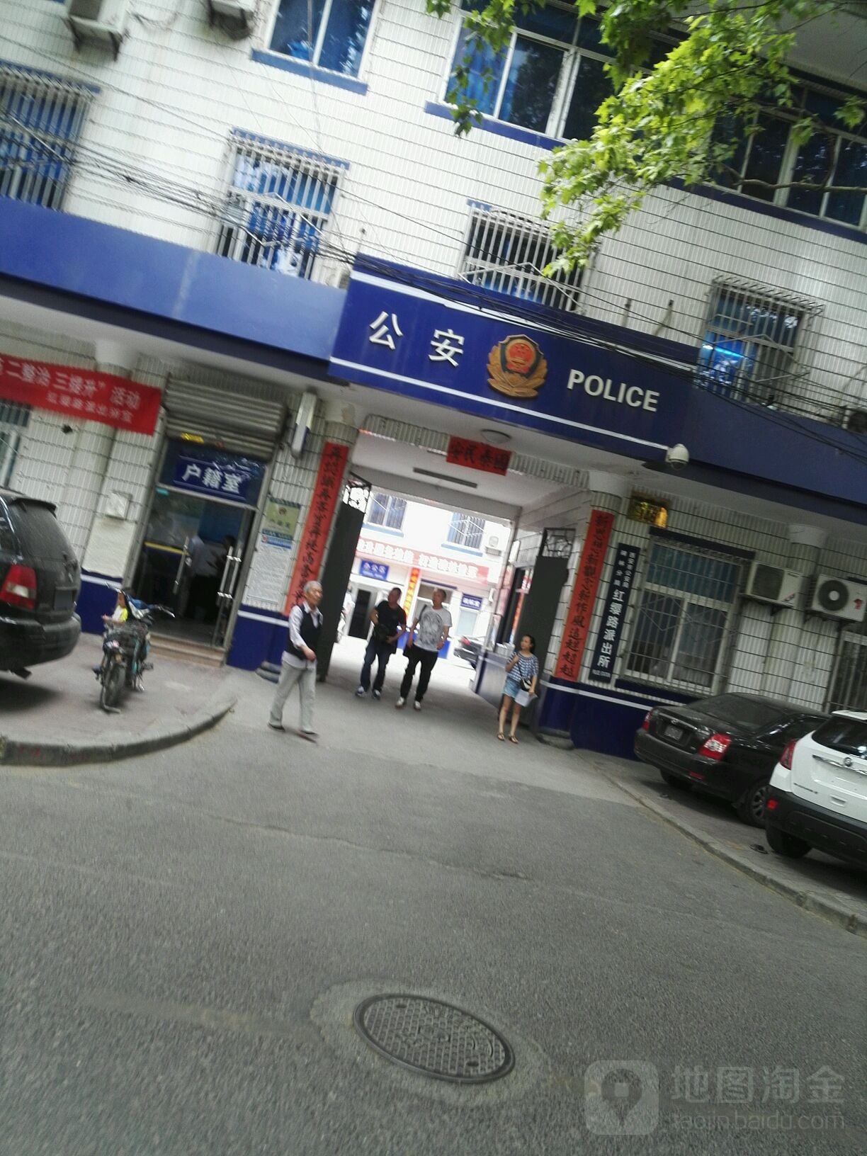 西安市公安局碑林分局张家村派出所