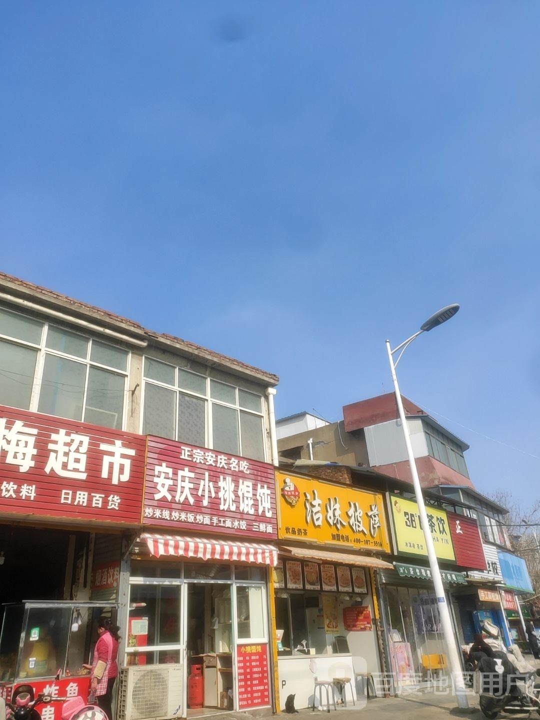 洁妹披萨(运河路店)