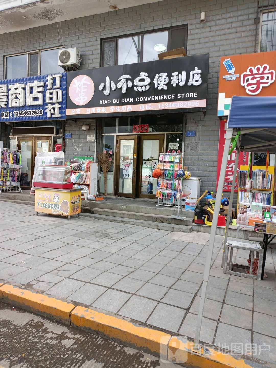 小不点遍历店