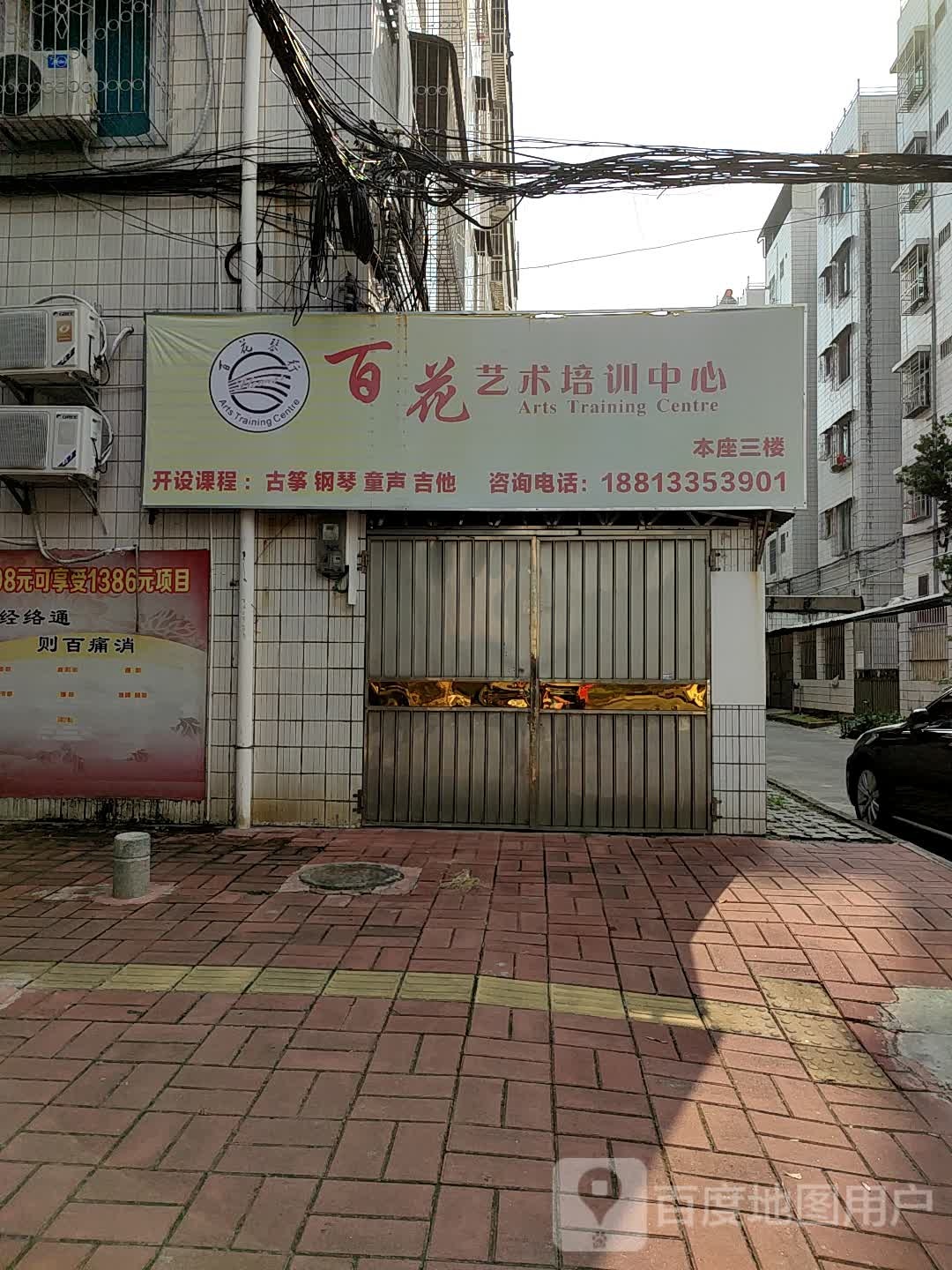 百花艺术培训中心