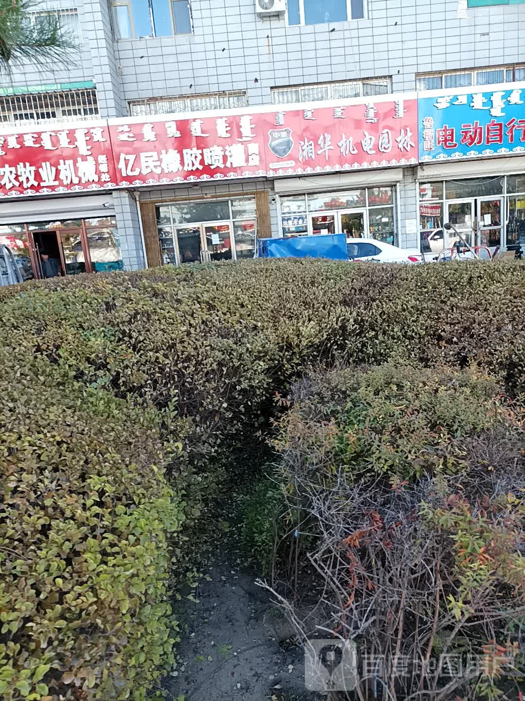 亿民橡胶喷灌商店