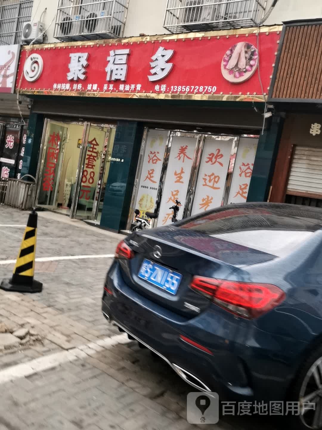 聚付多