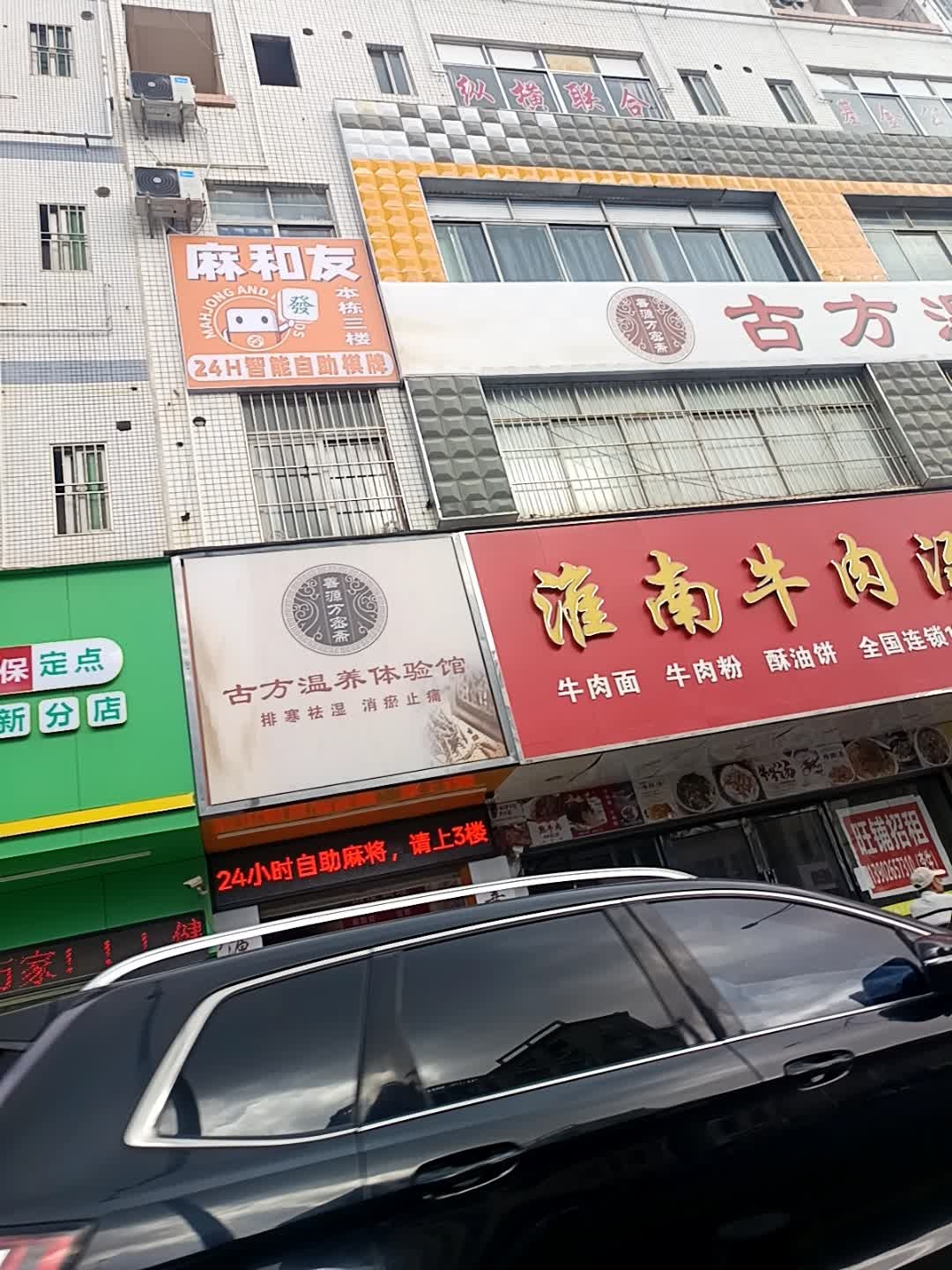 古方温泉体验馆