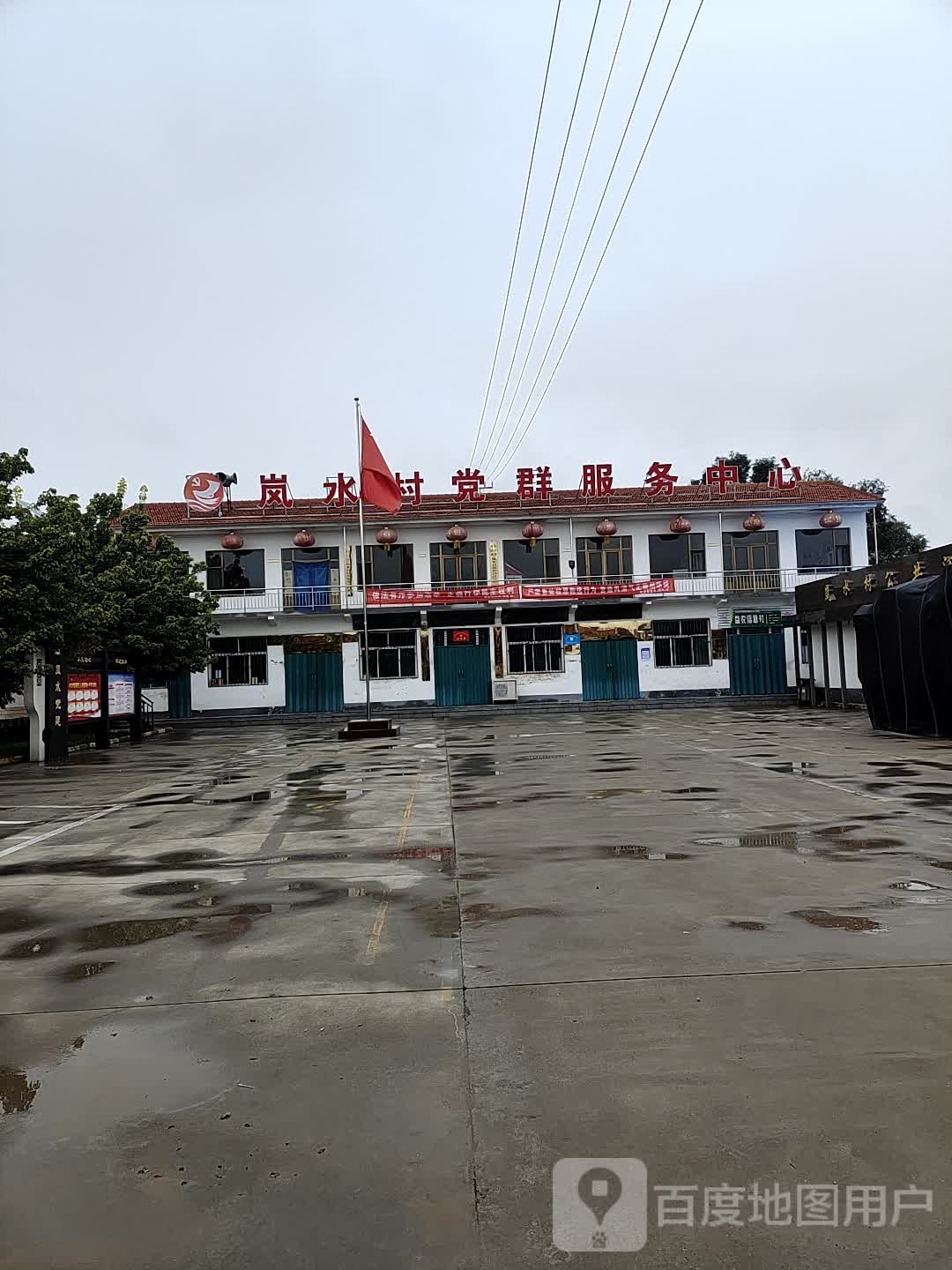 岚水村党群服务中心