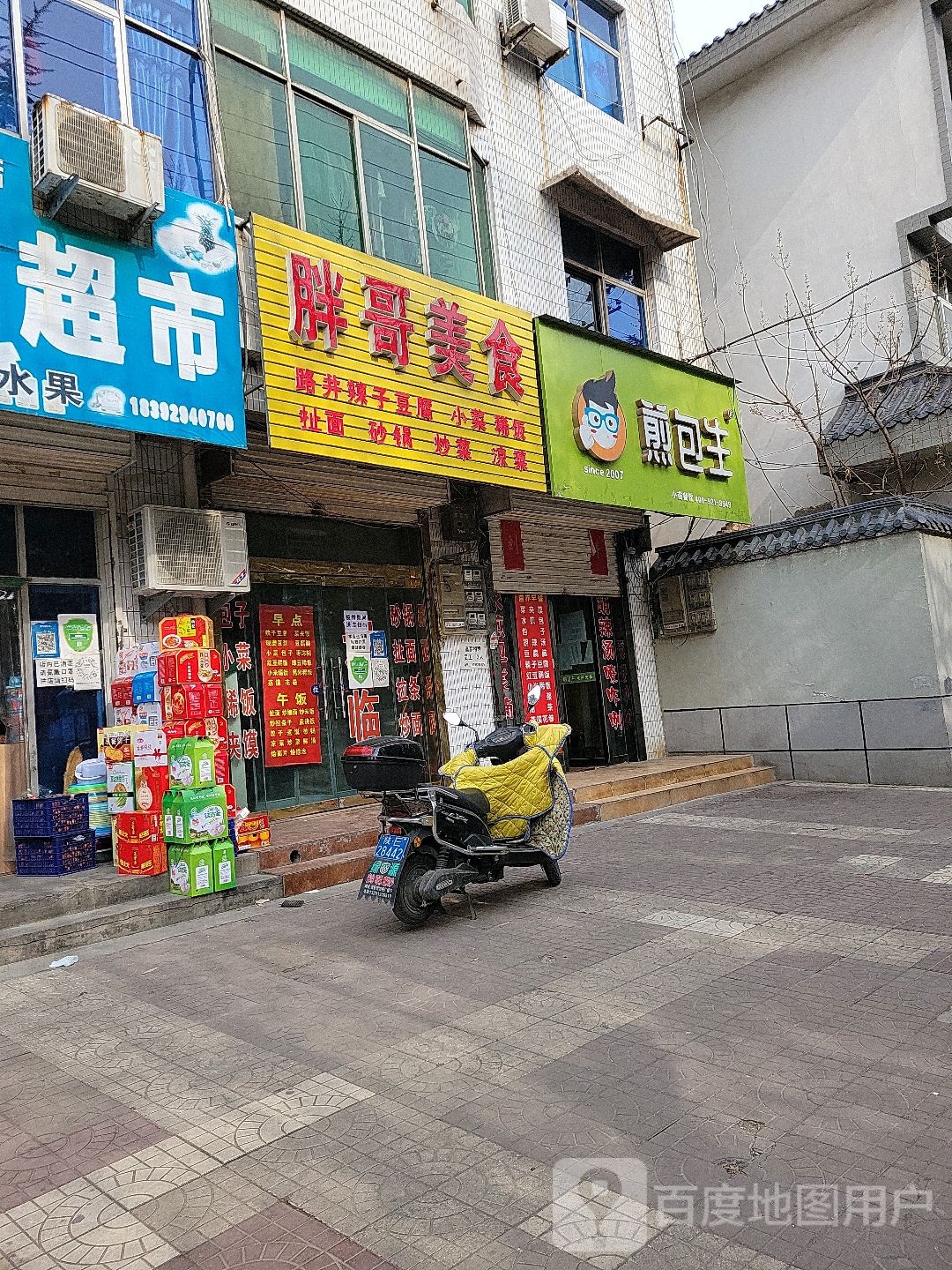 胖歌美食(东新街店)