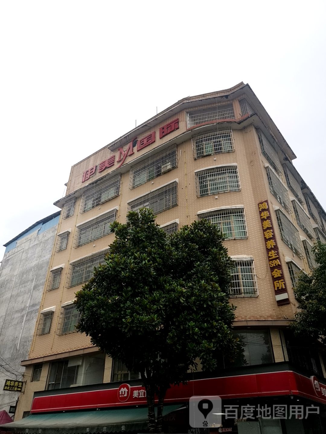 鸿华养生