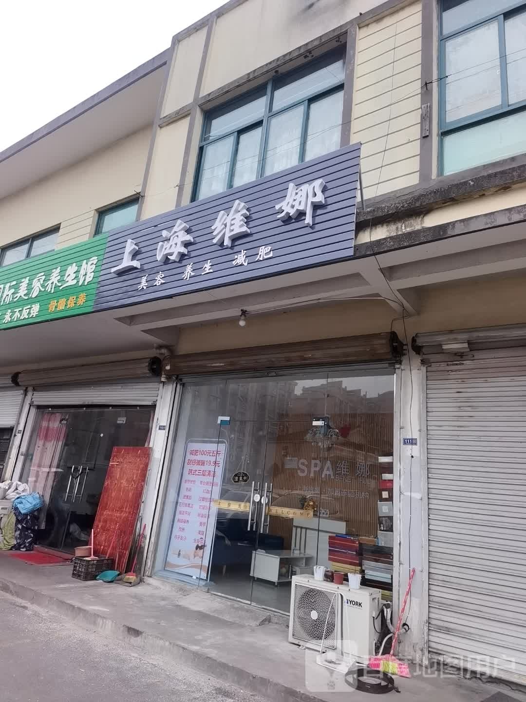 上海维娜
