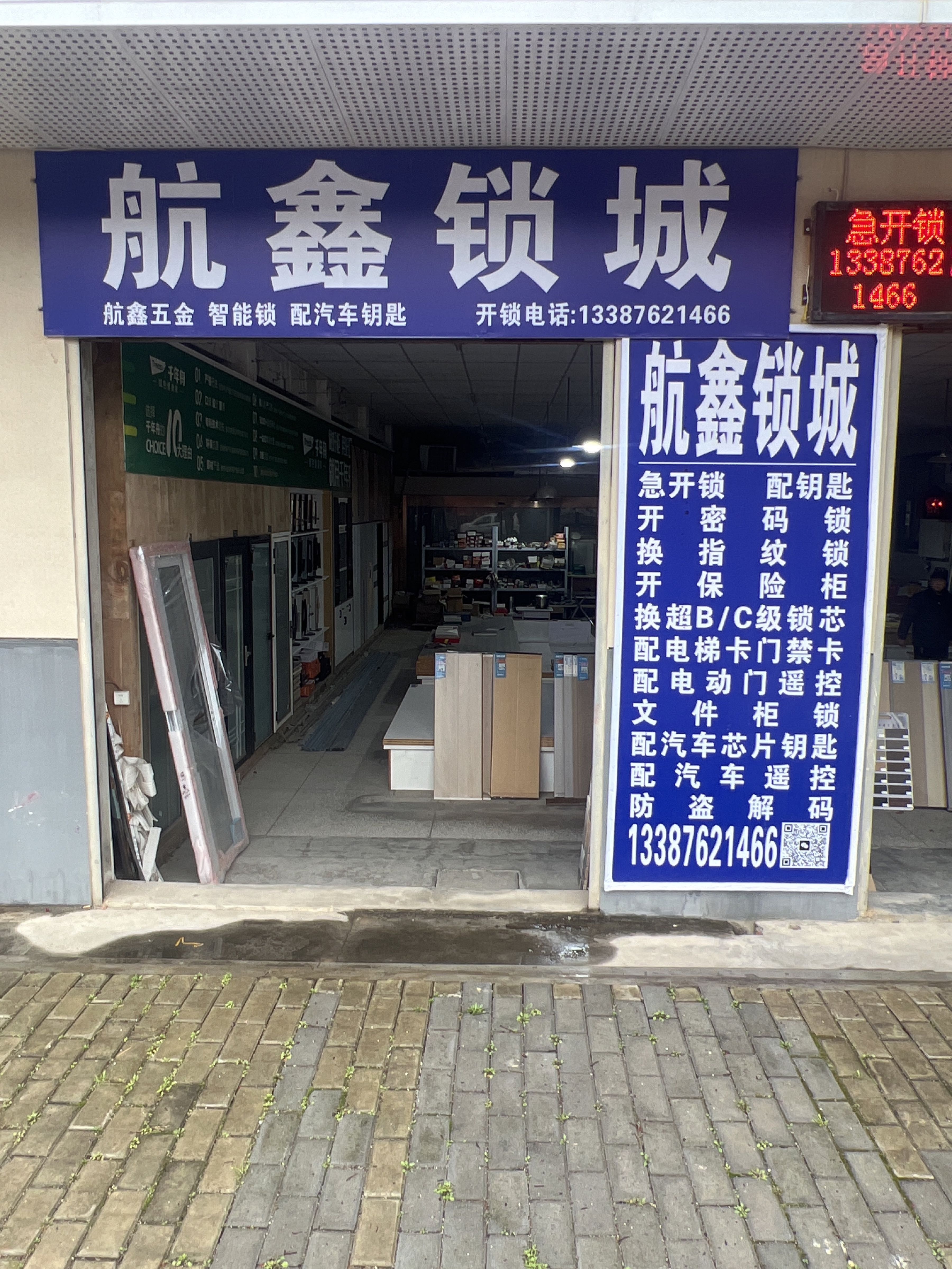 航鑫锁城