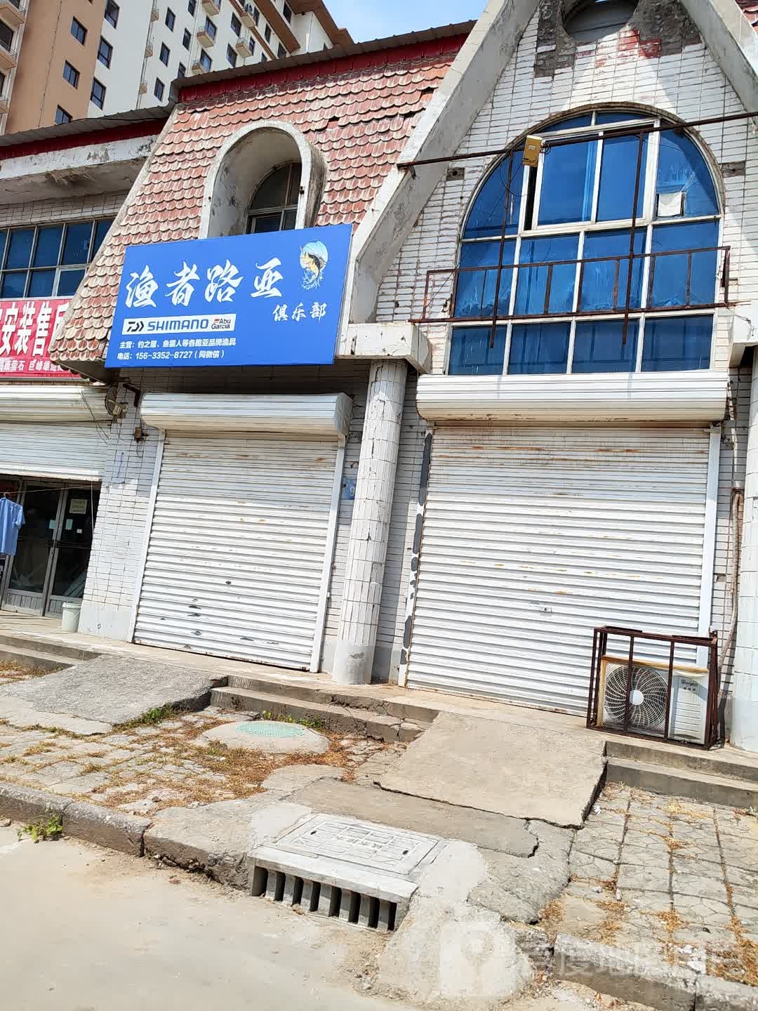 渔者路亚俱乐部