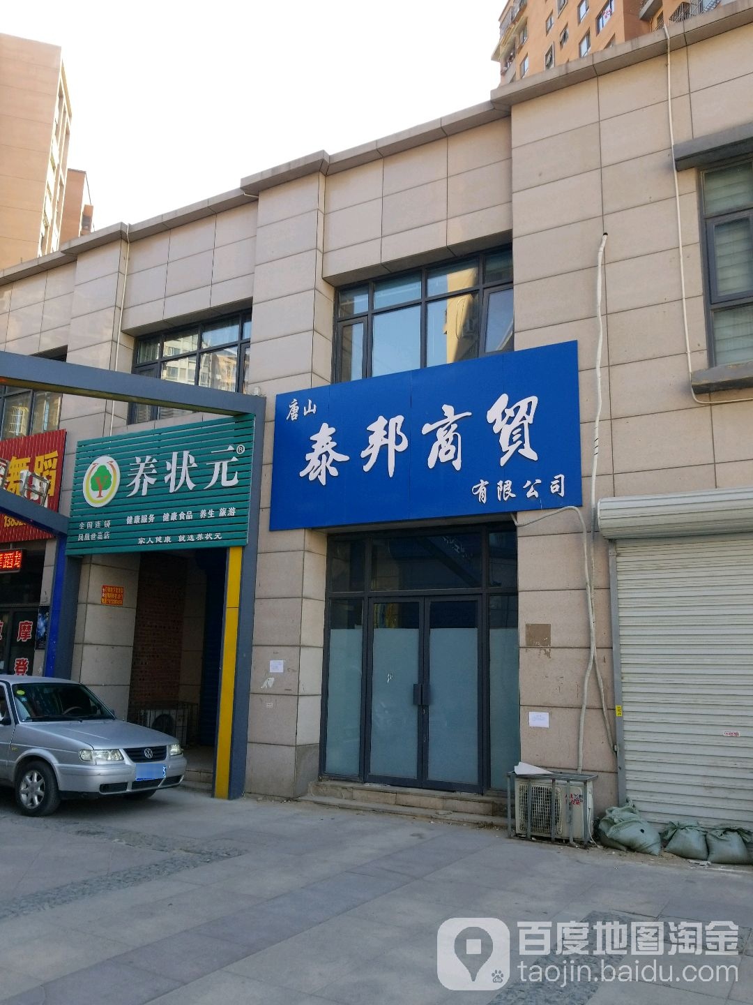 唐山泰邦开锁公司