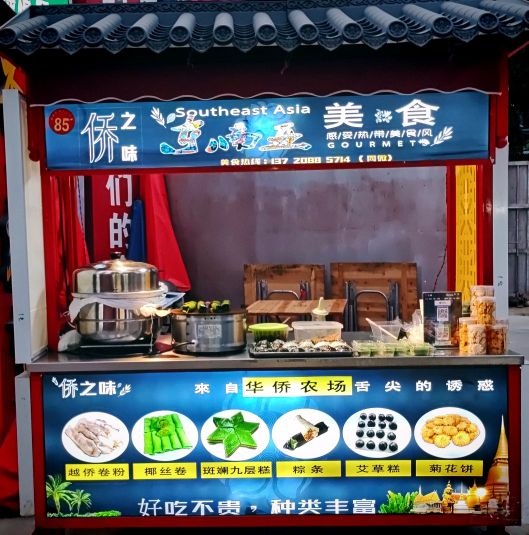侨之味东南亚美食