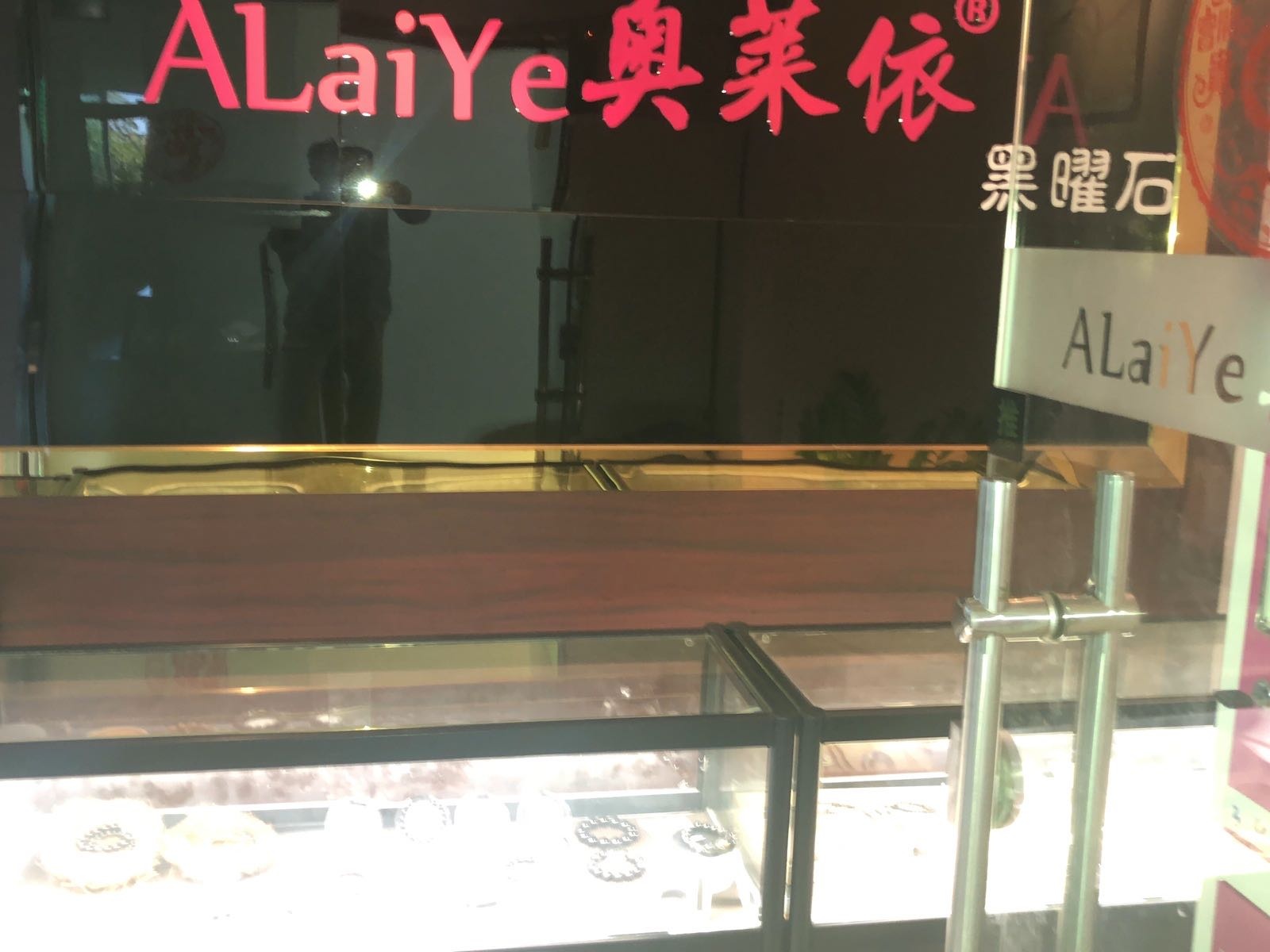 珠海奥莱依珠宝首饰有限公司