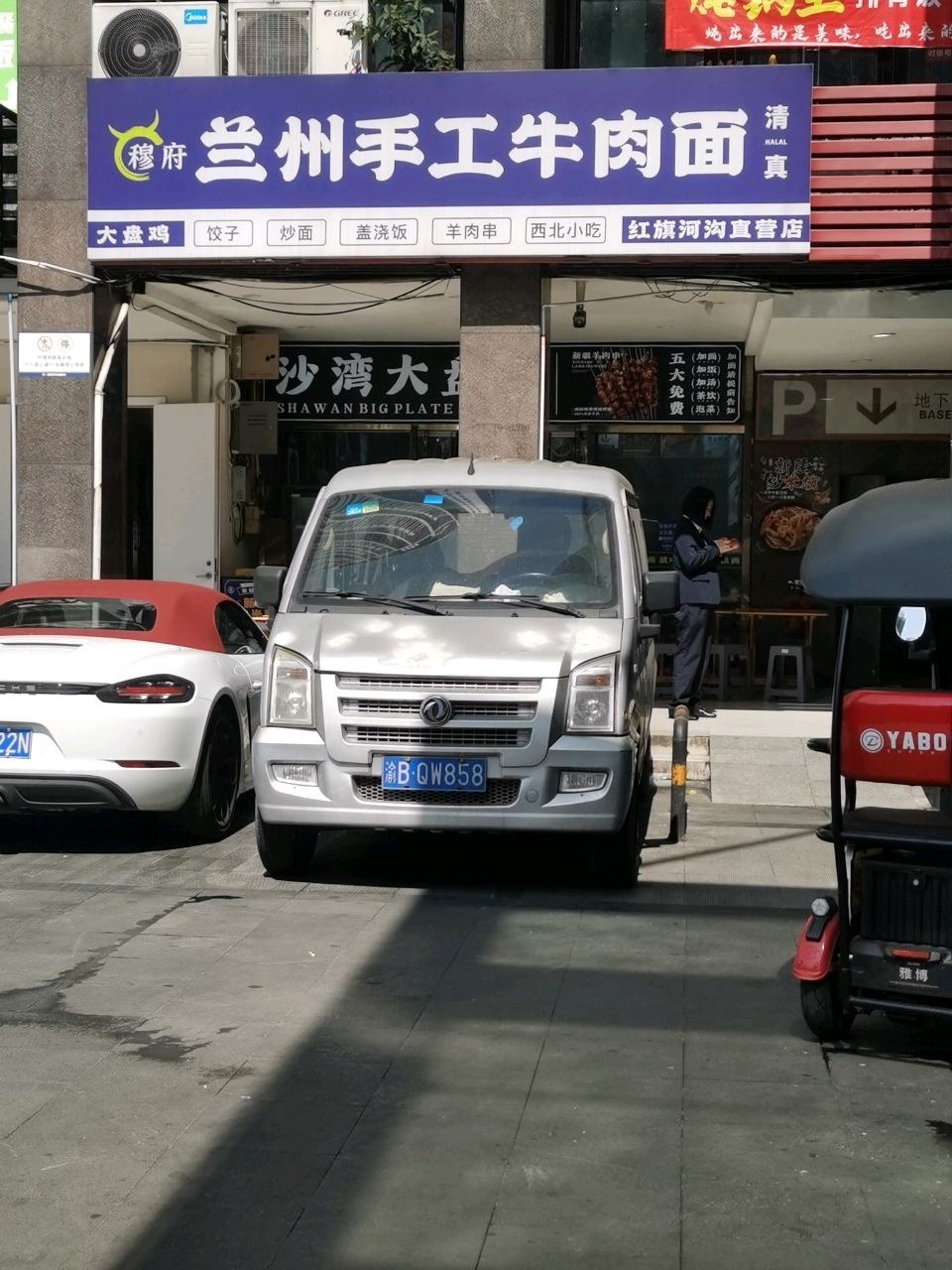 清真穆府兰州手工牛肉面(红旗河沟直营店)