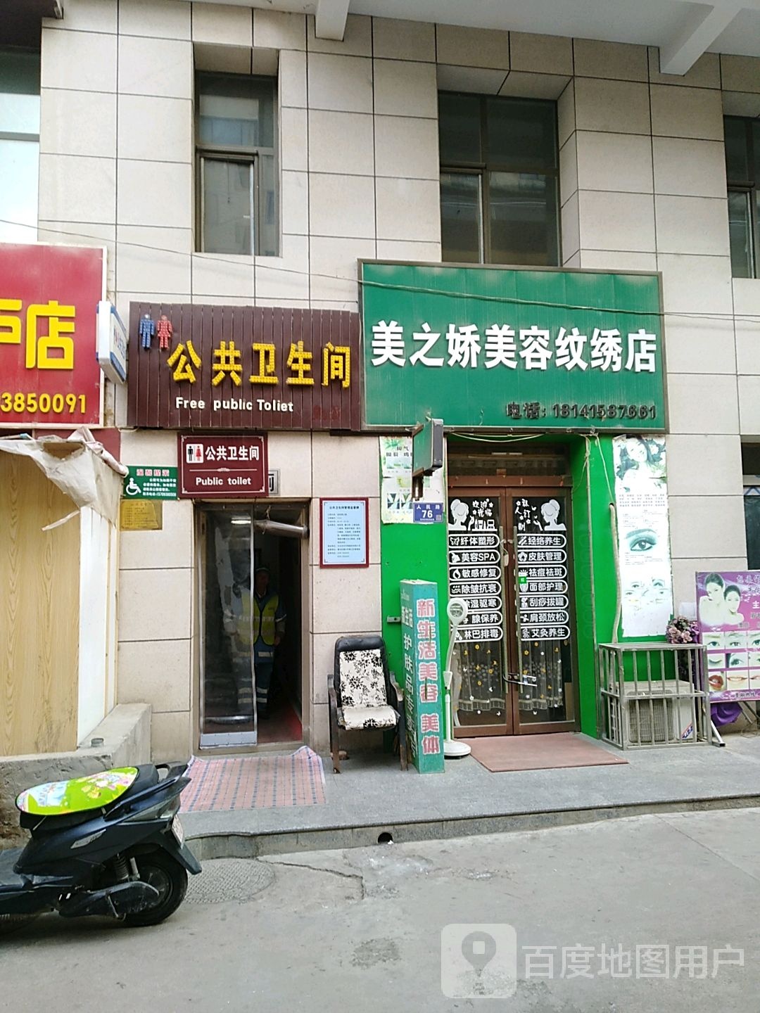 美之娇美容纹绣店