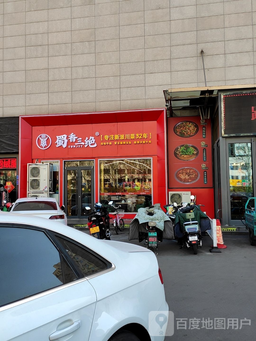蜀香三绝·活蛙·活鱼·肥肠鸡(诸城中百店)