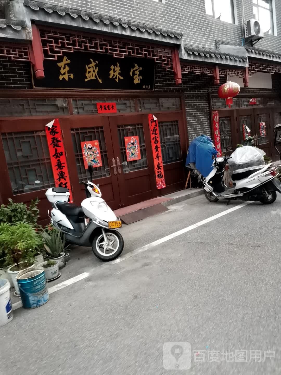 镇平县石佛寺镇东盛珠宝(佛光大道店)