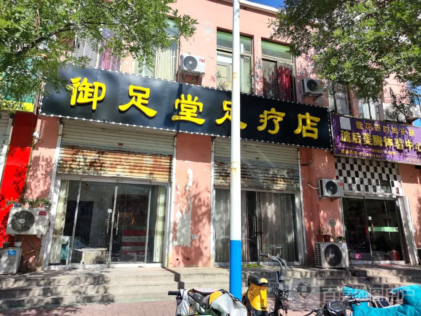 御足堂足道店
