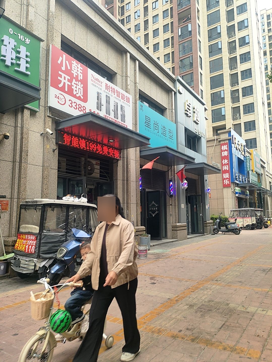 小韩开锁智能锁