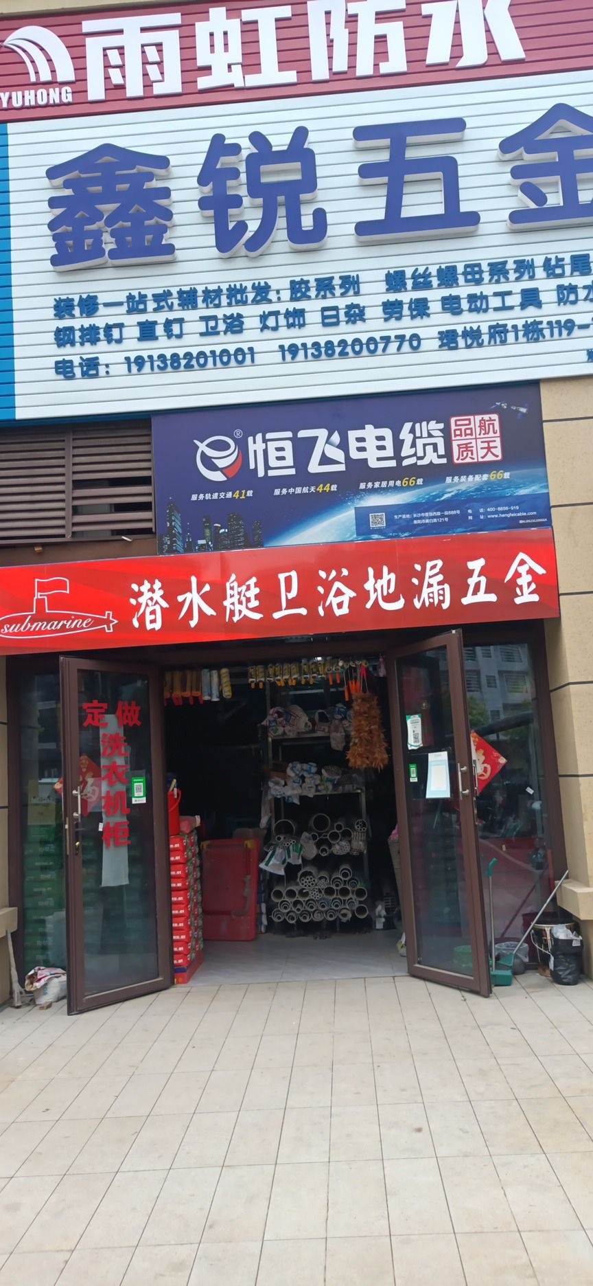 珺悦府潜水艇地漏·卫浴·五金(碧桂园珺悦府店)