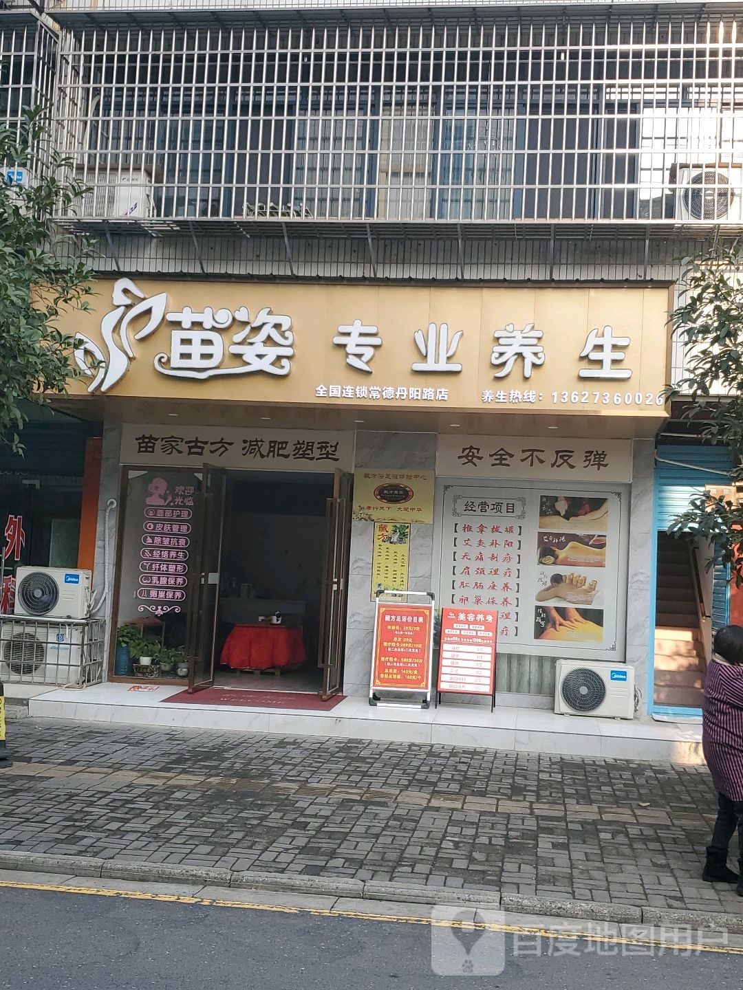 美姿专业养心(常德丹阳路店)