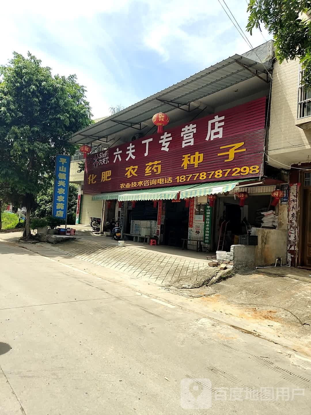 六夫丁专营店