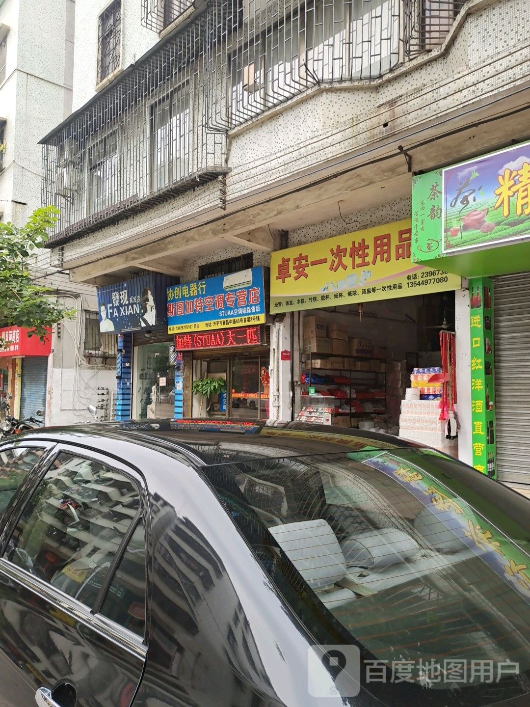 发现理发店