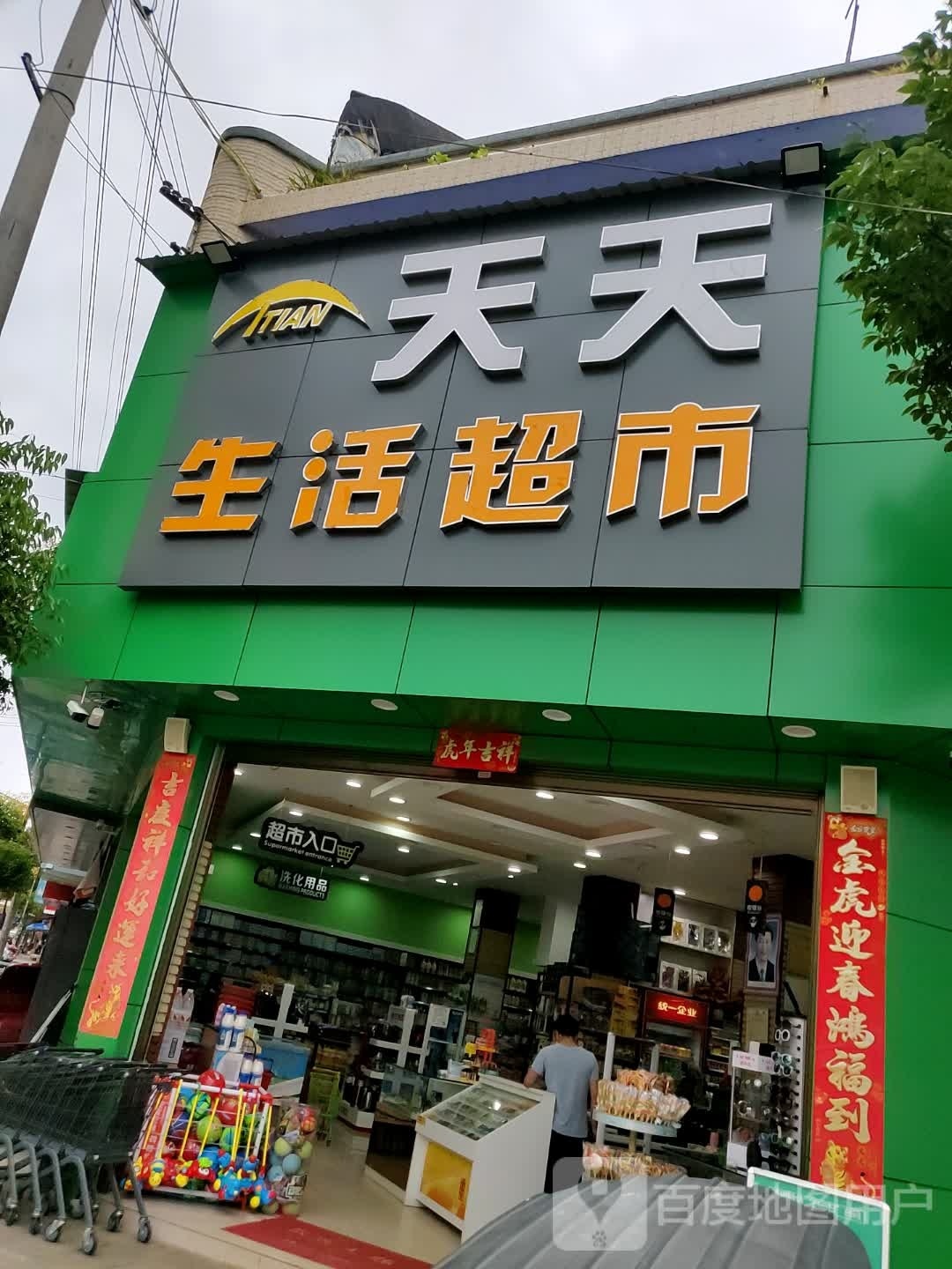天天美食(姚关镇国土所西南)