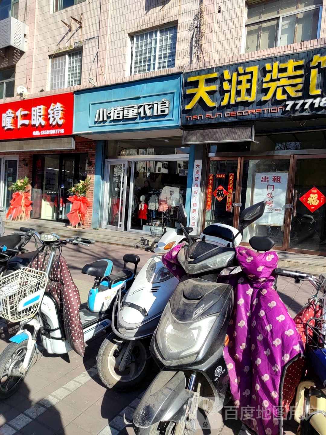 曈仁眼镜(吉祥路店)