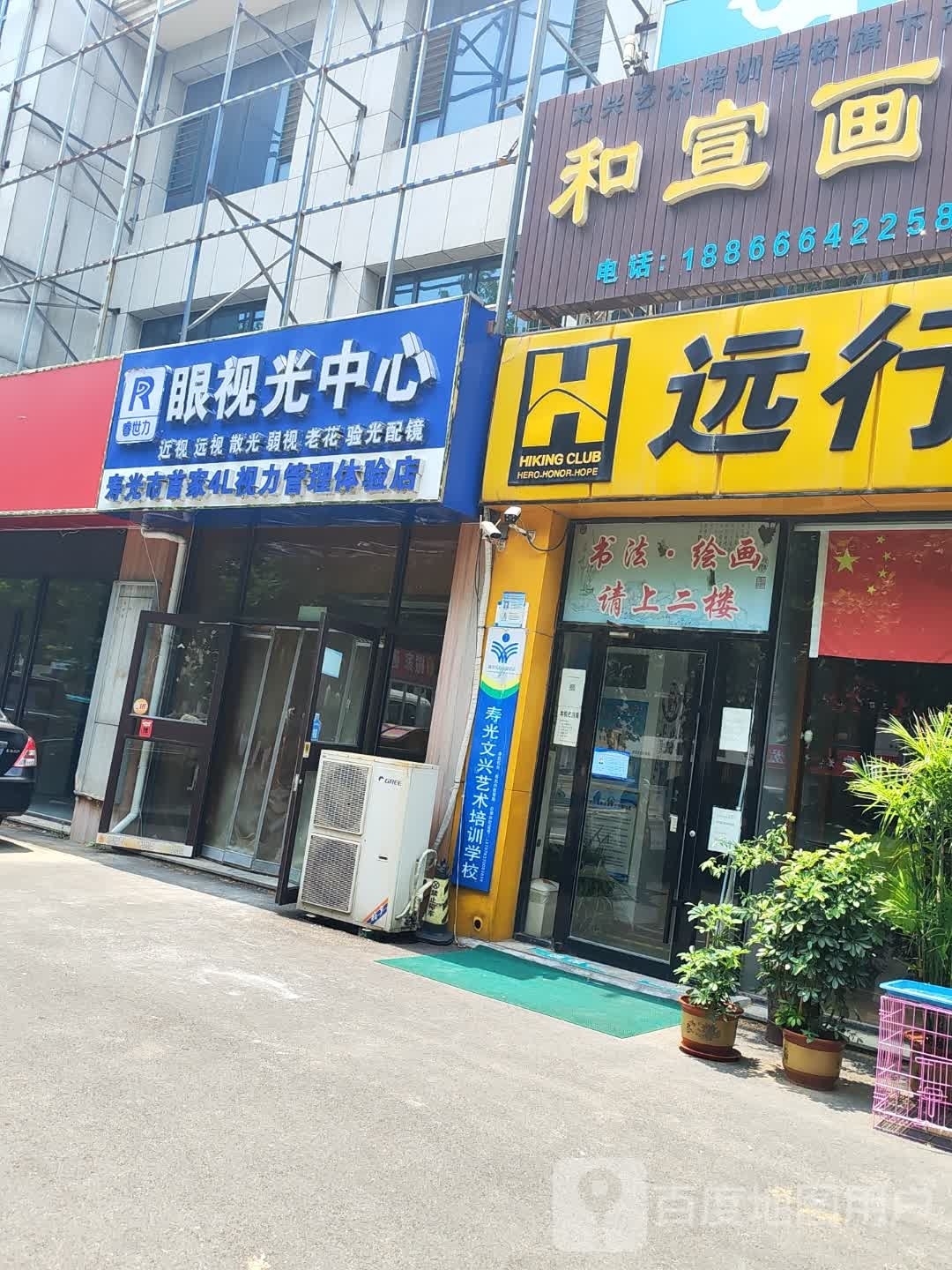 语力渫世睿翡眼视光中心(东升路店)