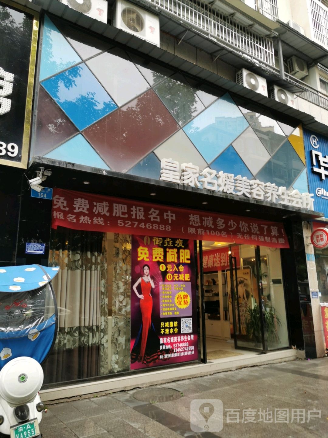 皇家名媛美容养生会所