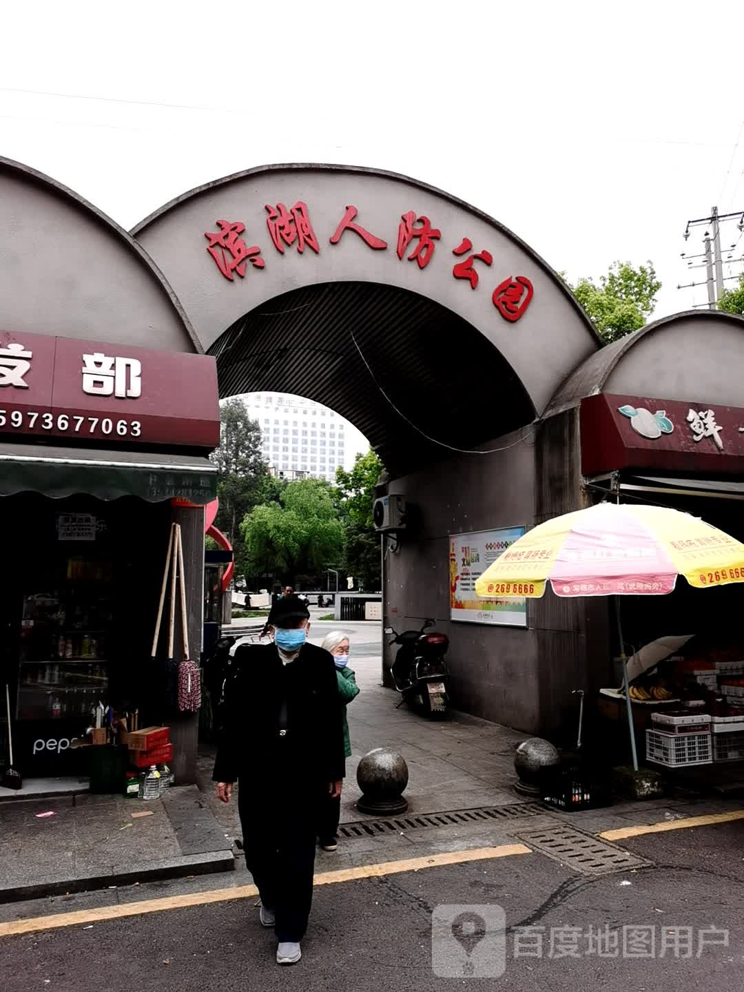 滨湖公园