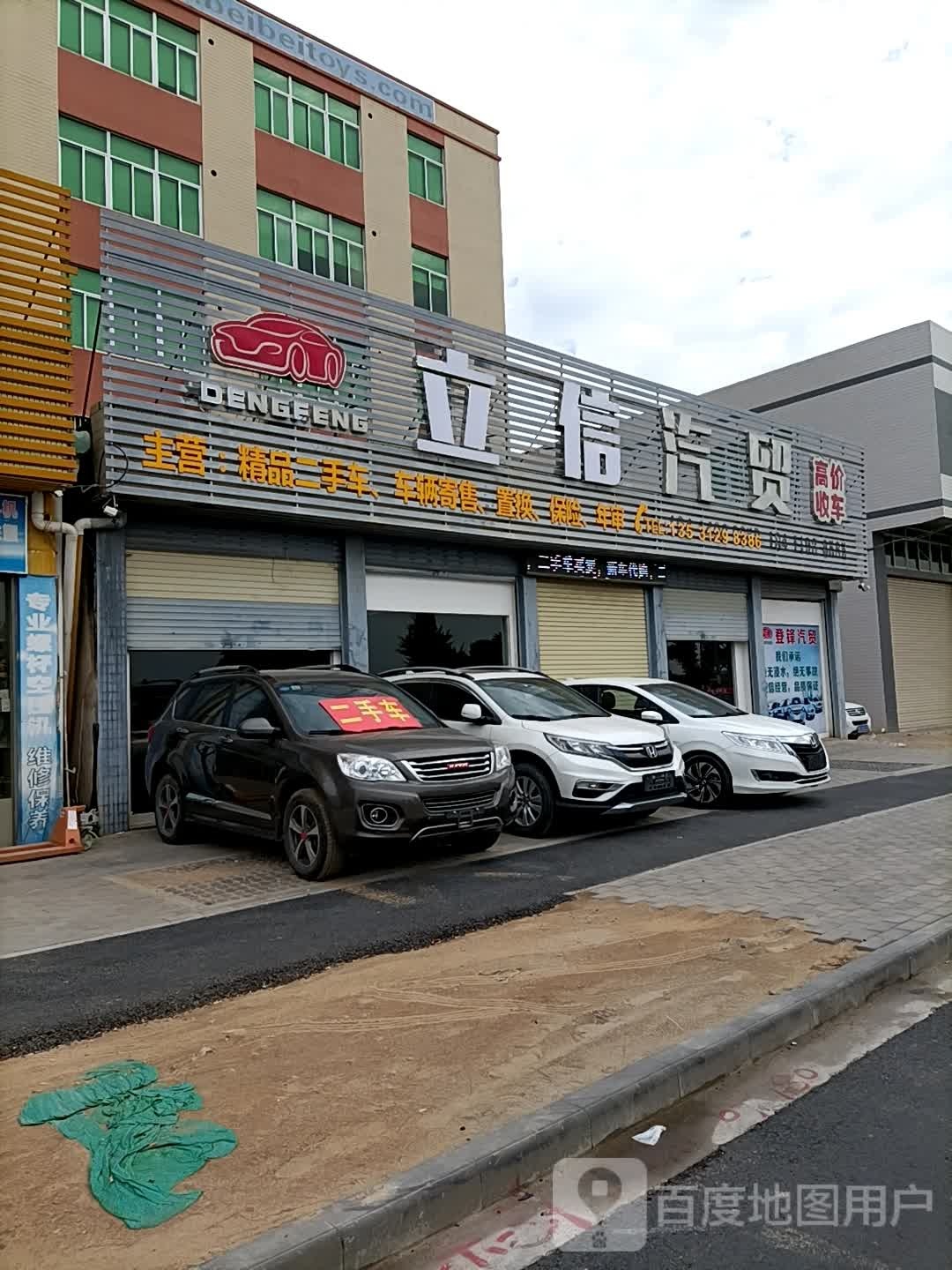 立信汽贸