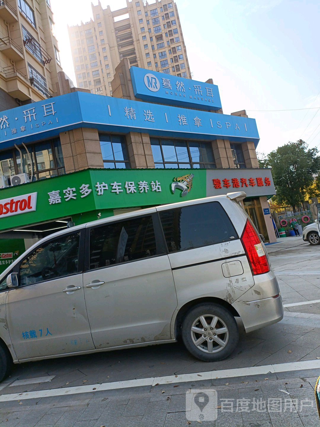 蓦然采耳·精选推拿SPA(安粮广场店)