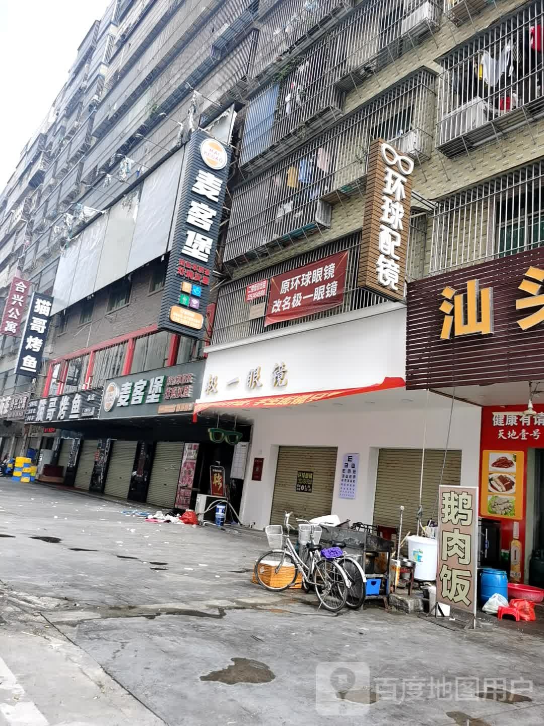 极一眼镜