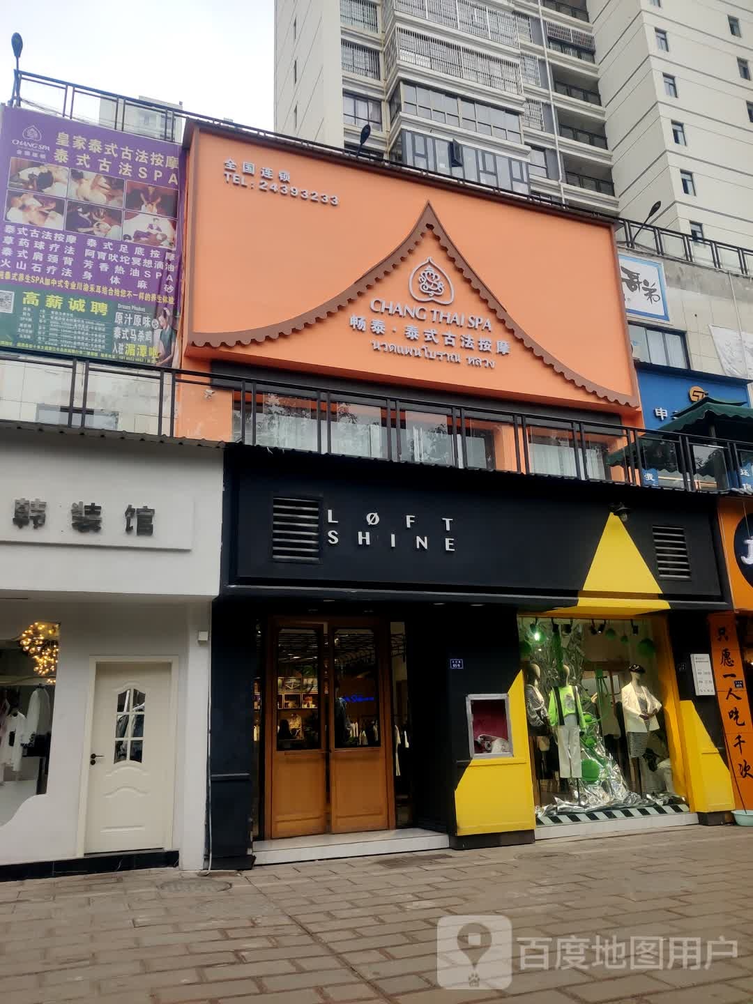 畅泰·泰式古法按摩SPA(湄潭店)