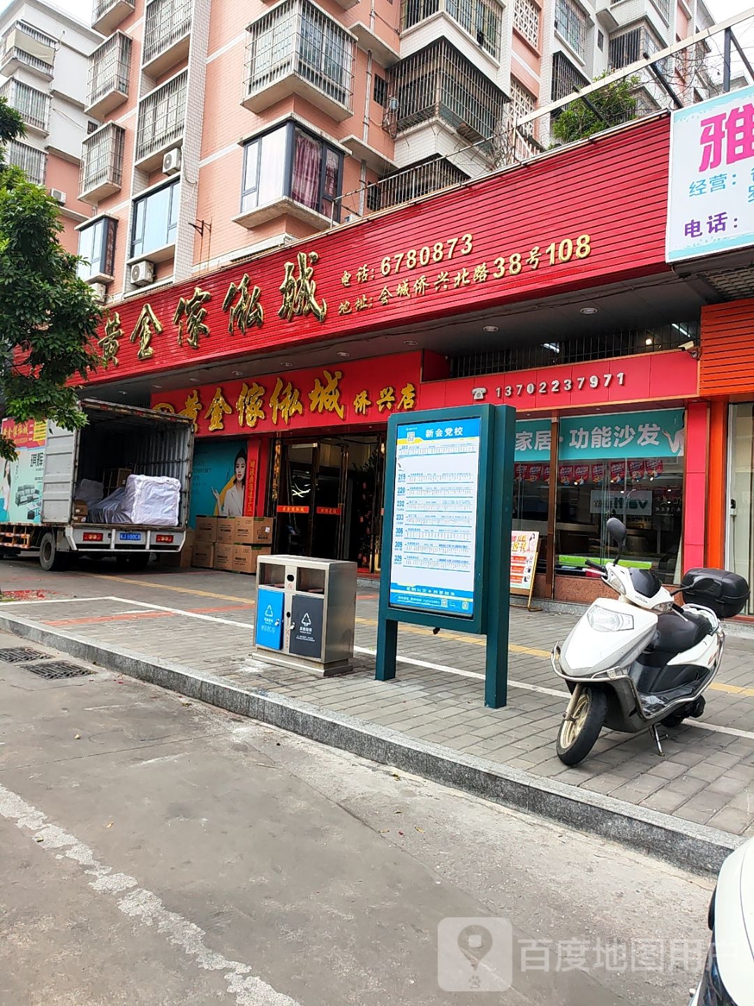 黄金家俬城(侨兴店)
