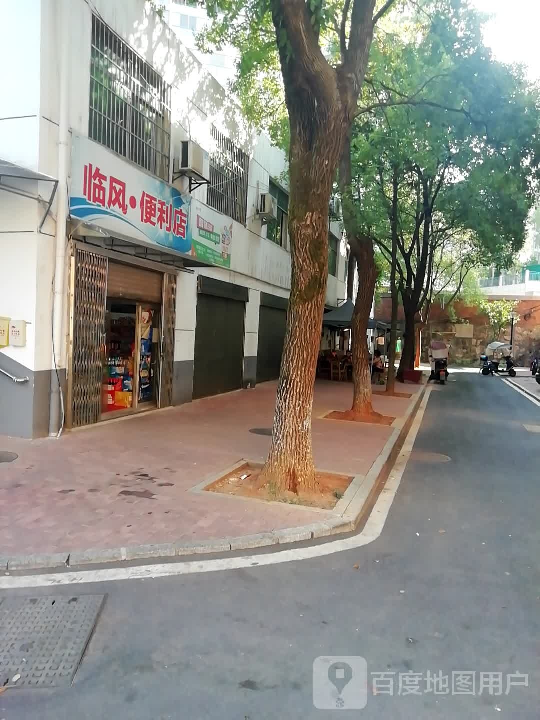 临丰便利店