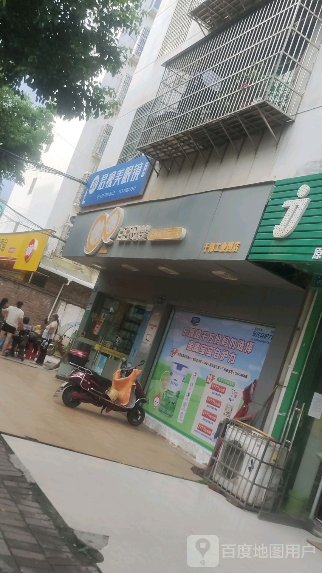 君视美眼镜(二店)