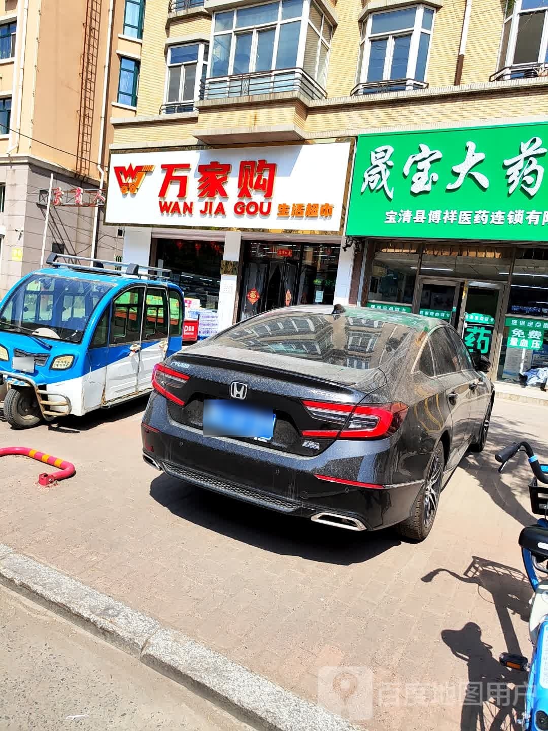 万家购生活超市(胜利街店)