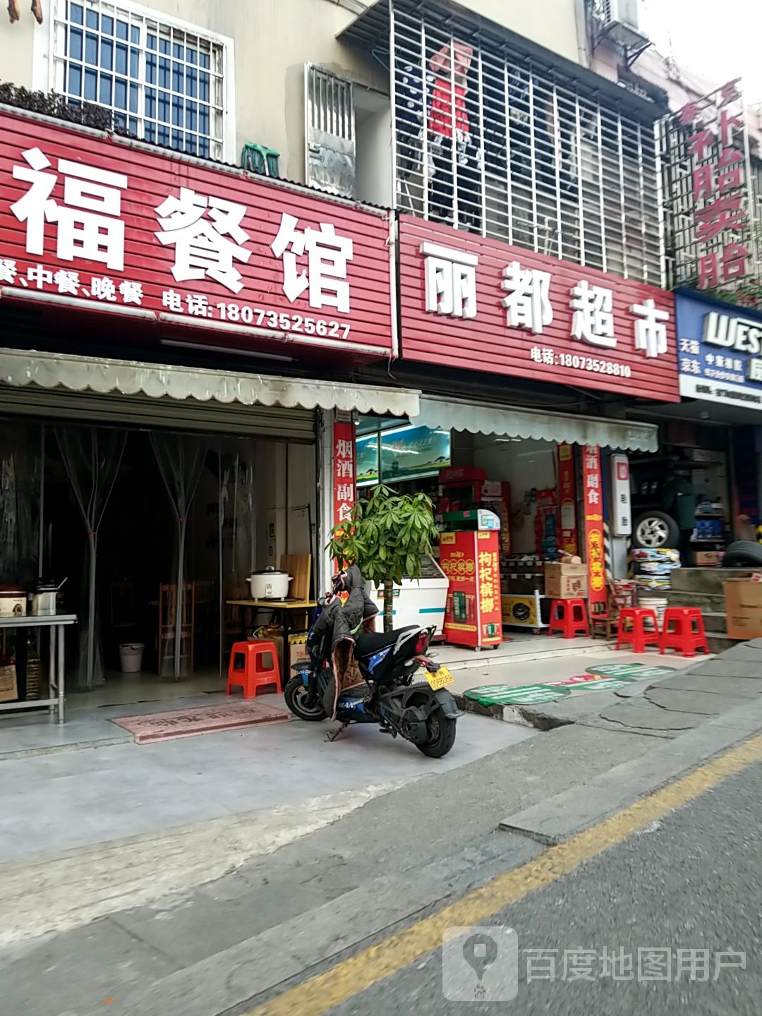 利都超市(桂门岭路店)