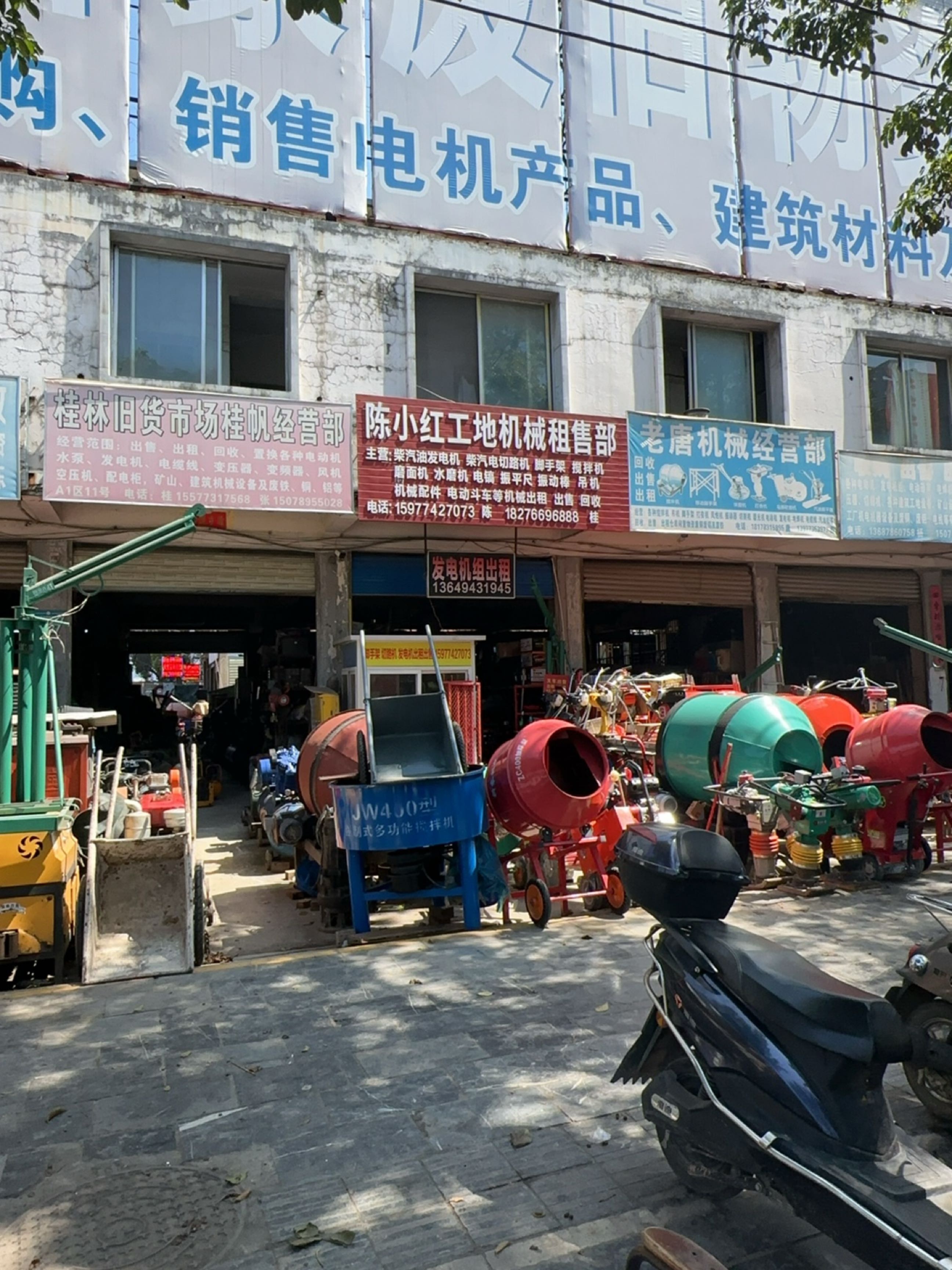 老唐机械经营部