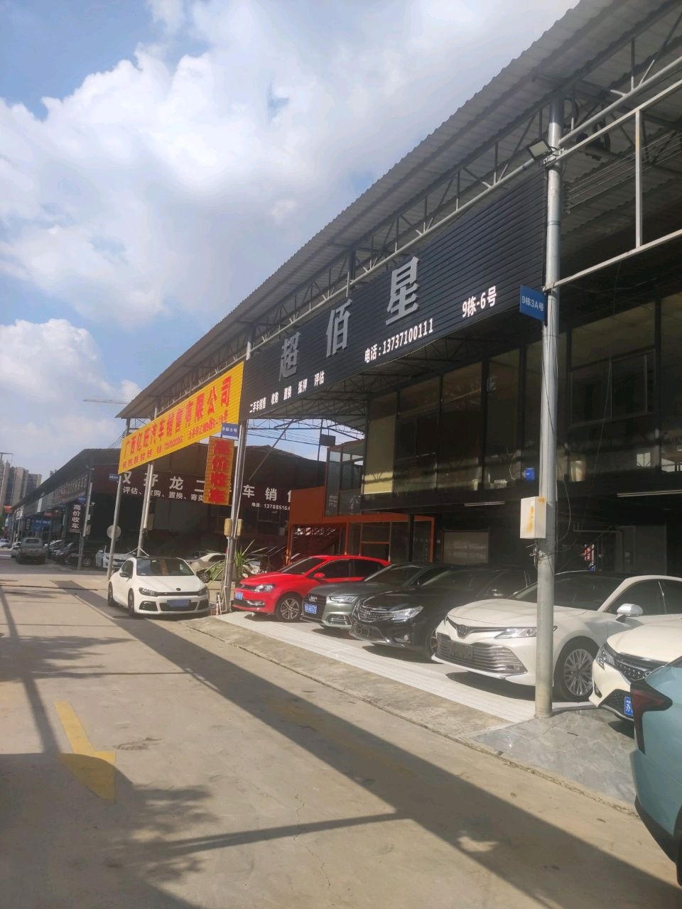 超佰星二手车交易有限公司